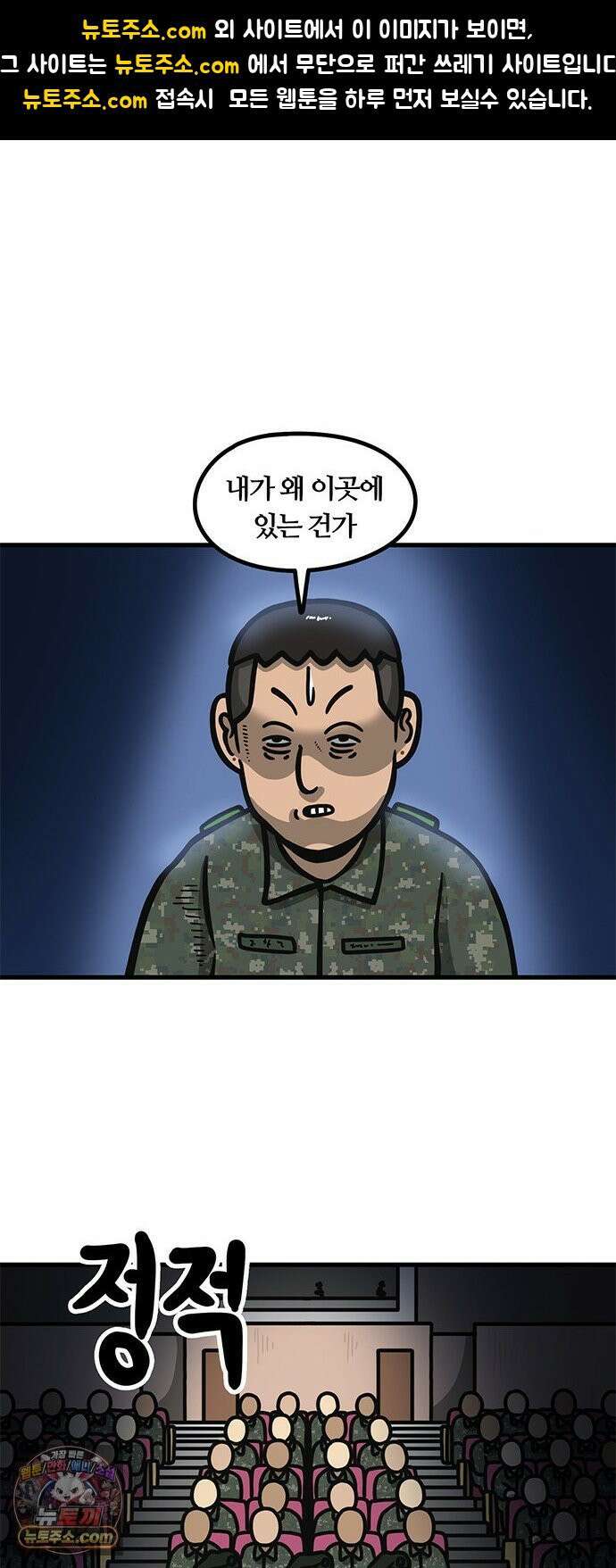 중대장은 실망했다 80화 잘하면 멍석 깔아야지 1