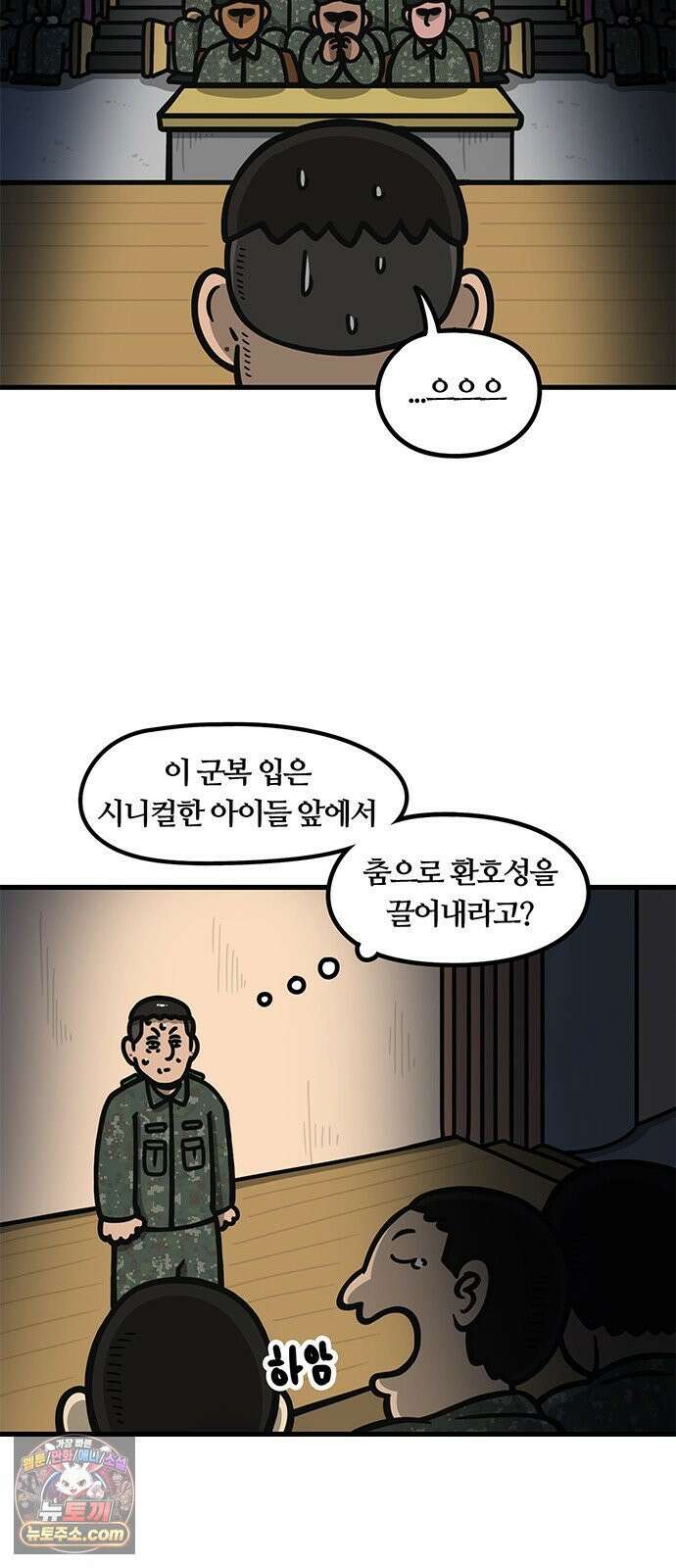 중대장은 실망했다 80화 잘하면 멍석 깔아야지 2