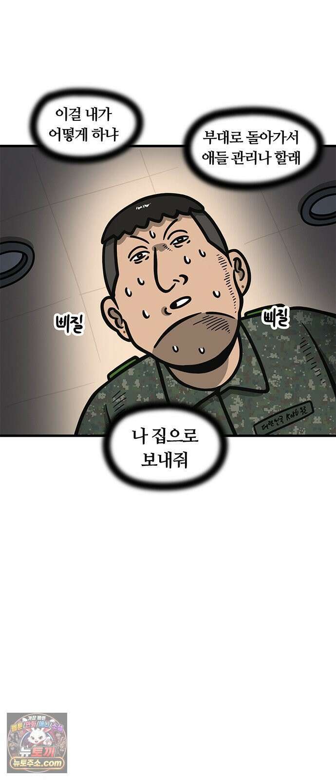 중대장은 실망했다 80화 잘하면 멍석 깔아야지 3