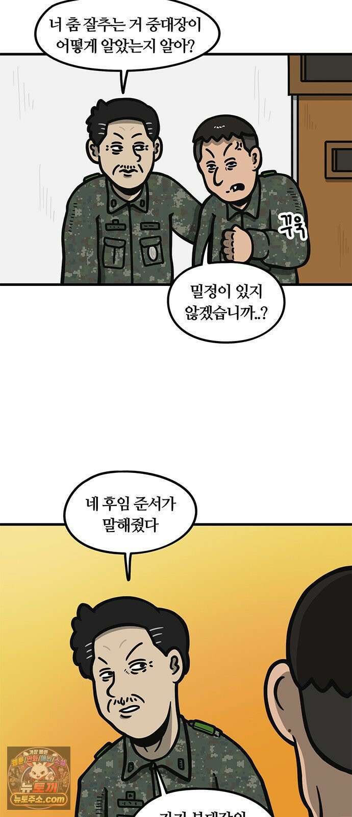 중대장은 실망했다 80화 잘하면 멍석 깔아야지 5