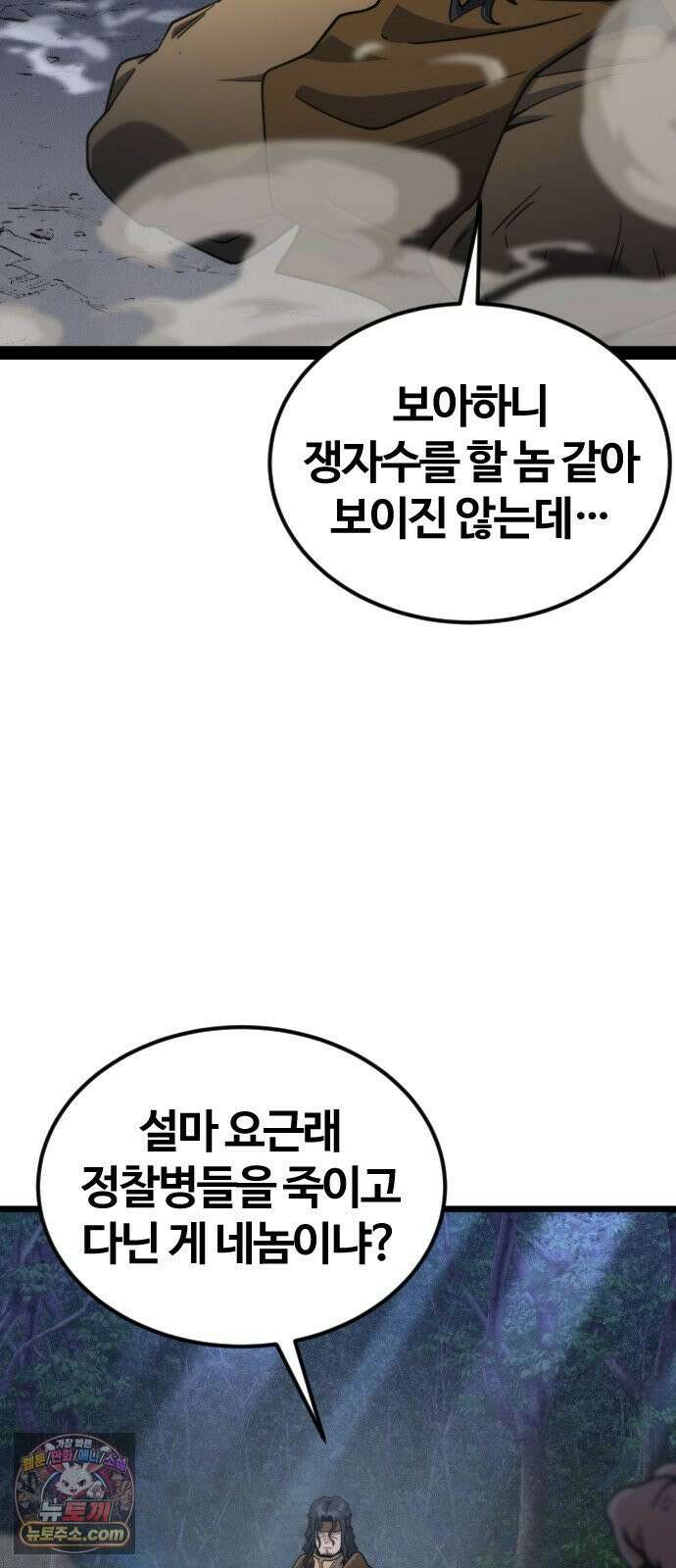 천재소녀가무림공적을숨김 32화 3