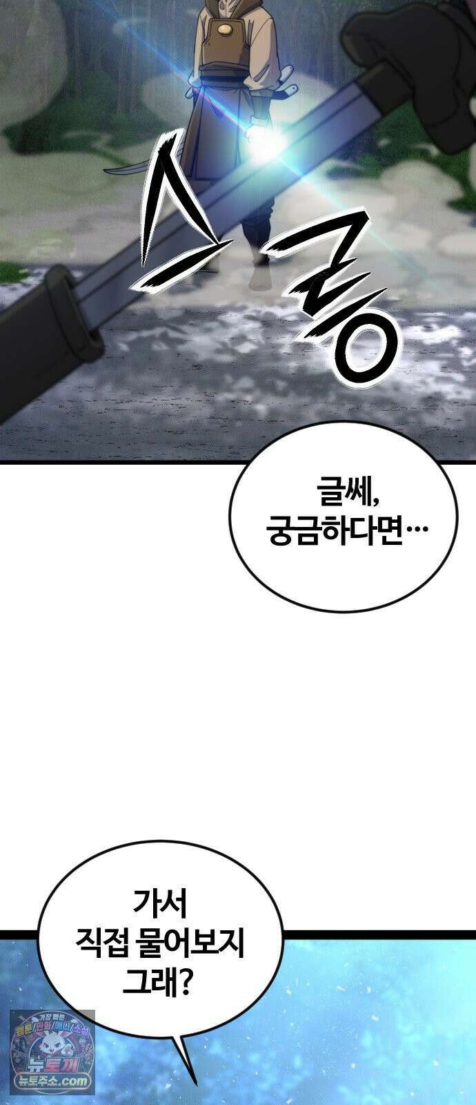 천재소녀가무림공적을숨김 32화 4