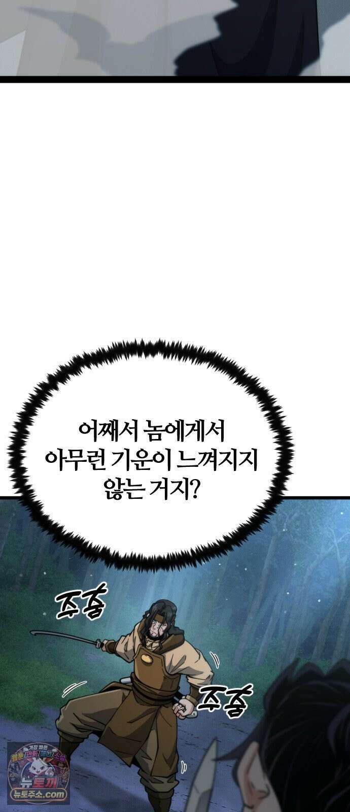 천재소녀가무림공적을숨김 32화 6