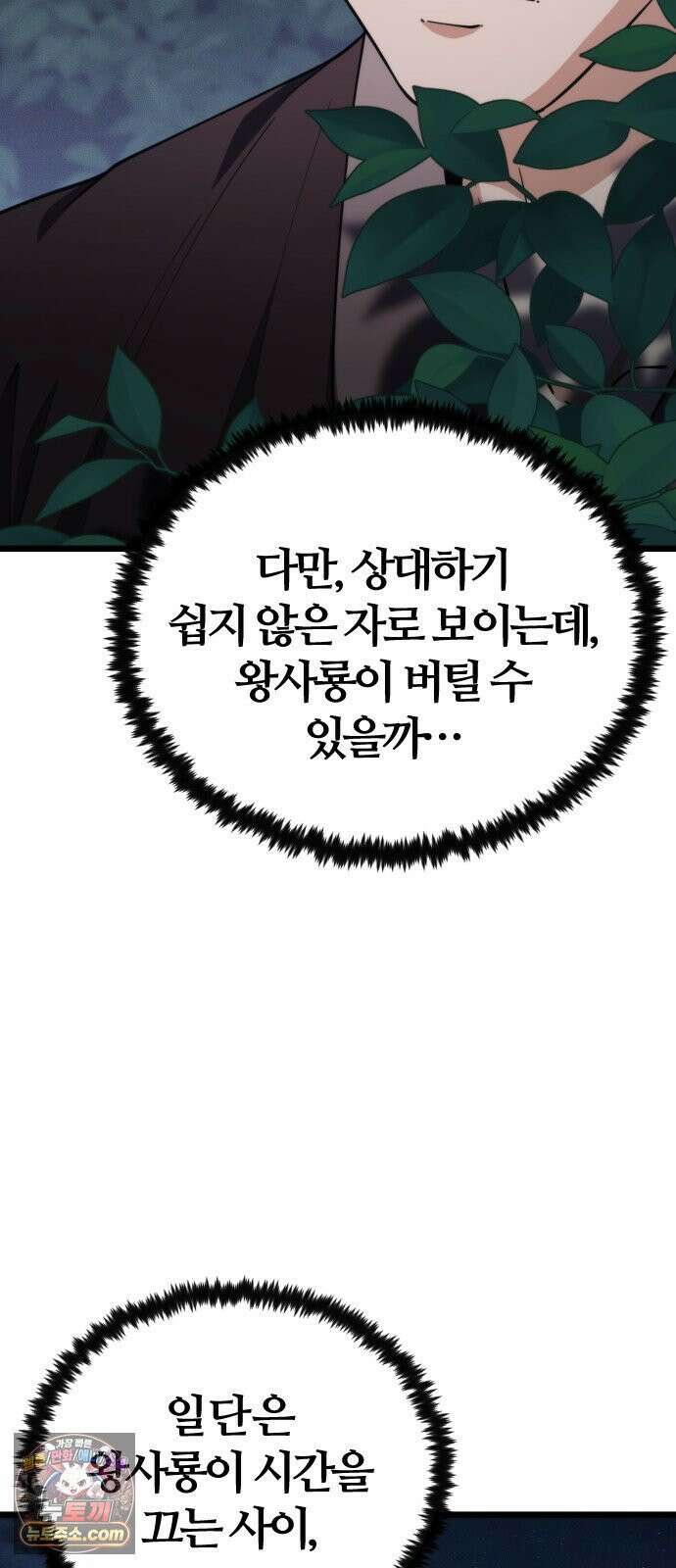 천재소녀가무림공적을숨김 32화 69