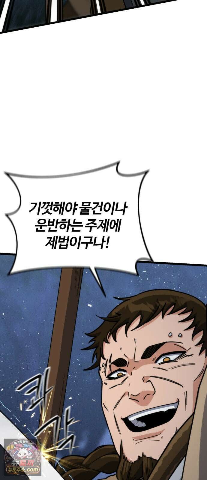 천재소녀가무림공적을숨김 32화 98