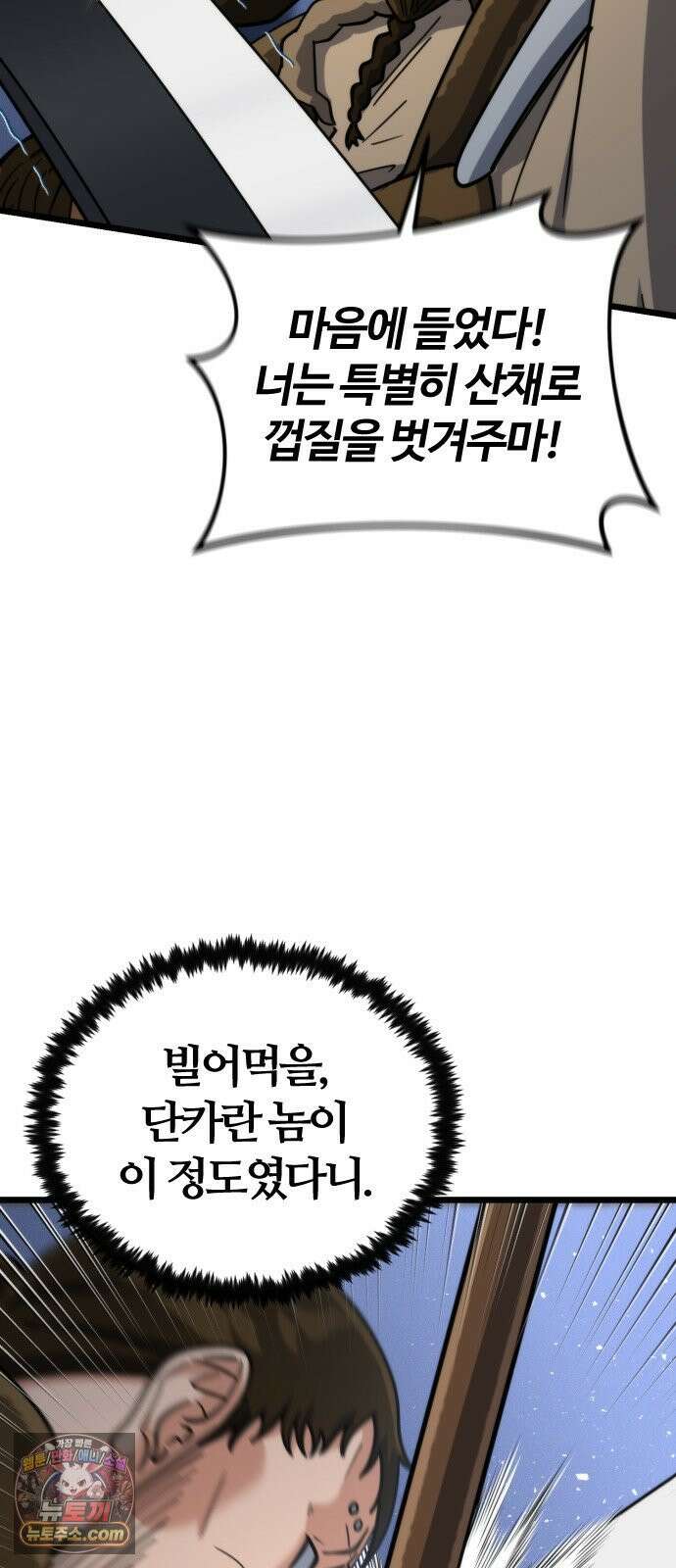 천재소녀가무림공적을숨김 32화 99