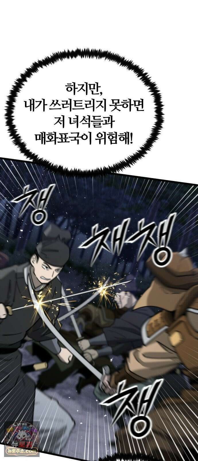 천재소녀가무림공적을숨김 32화 101
