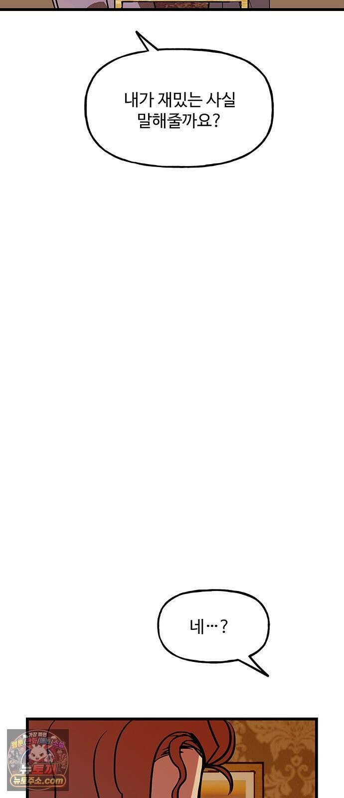 죽여주는 캐스팅 34화 2