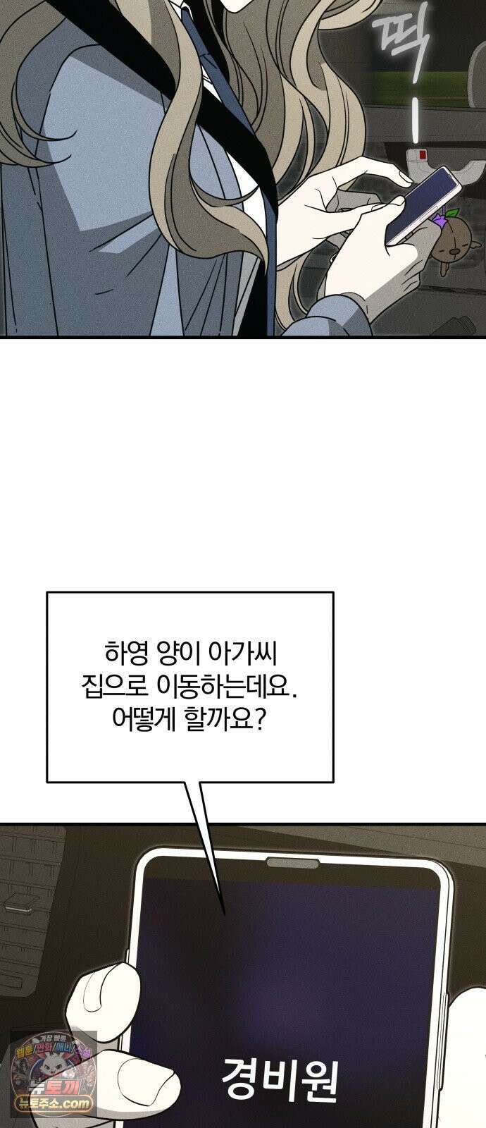 스포일러 31화 9