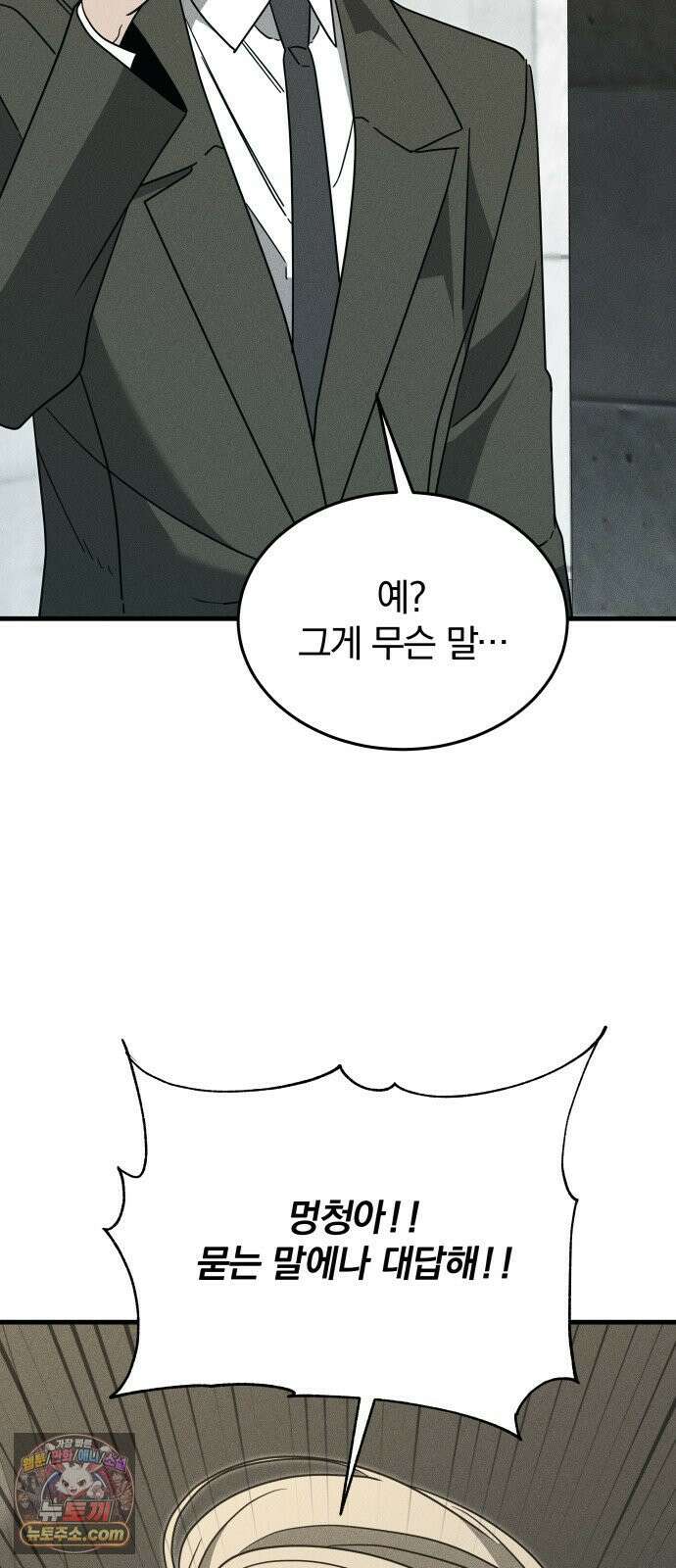 스포일러 31화 12