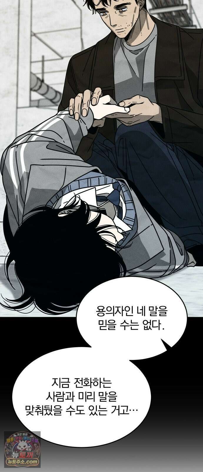 스포일러 31화 20