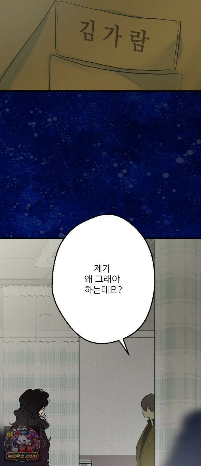 없는 사람 26화 3