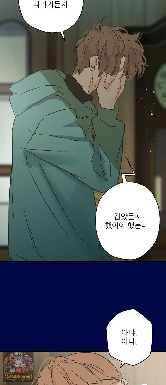 없는 사람 26화 44