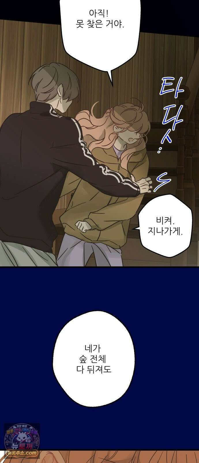 없는 사람 26화 67