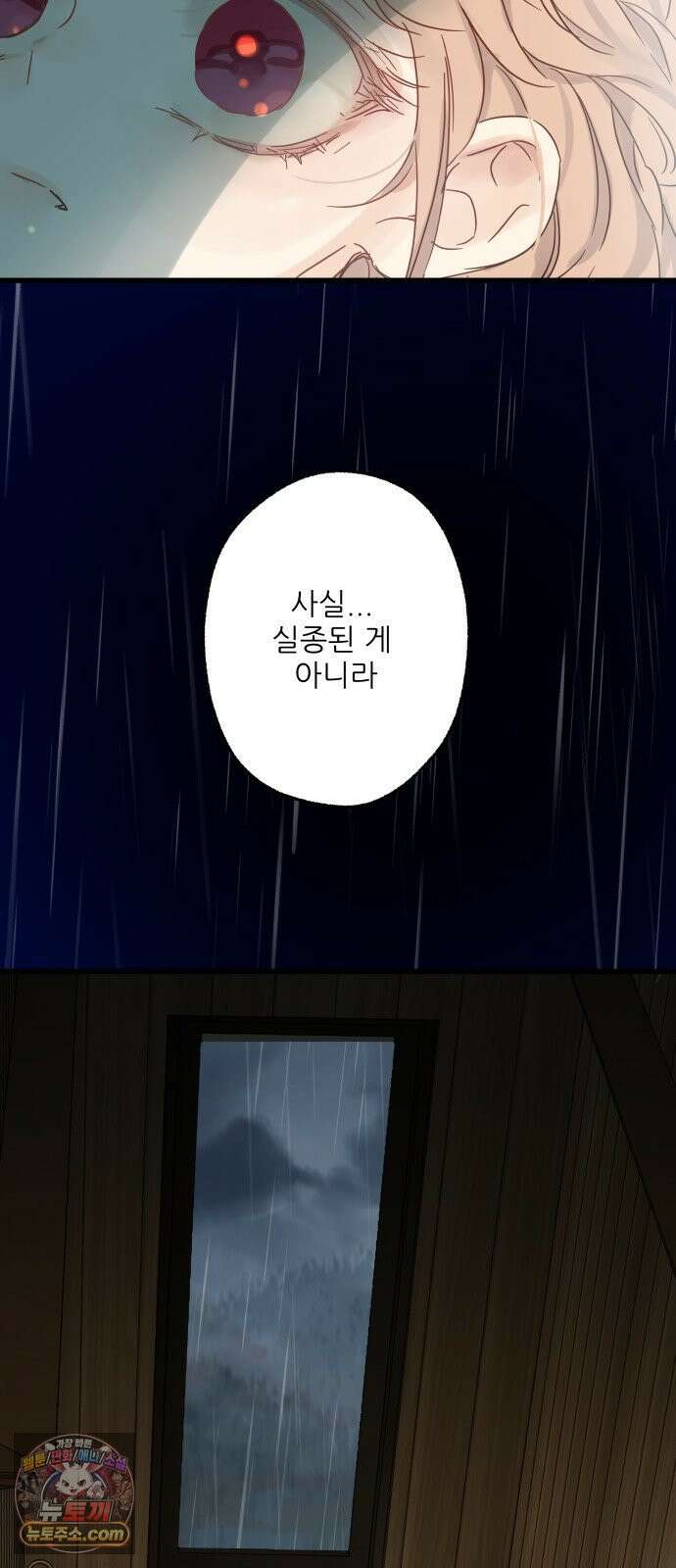 없는 사람 26화 76