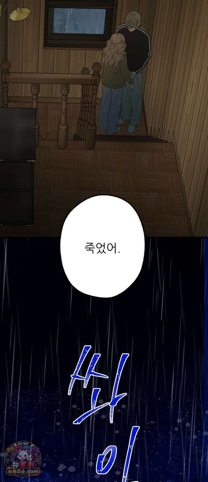 없는 사람 26화 77