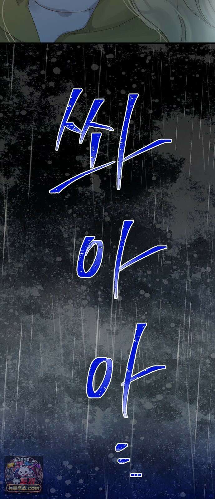 없는 사람 26화 79