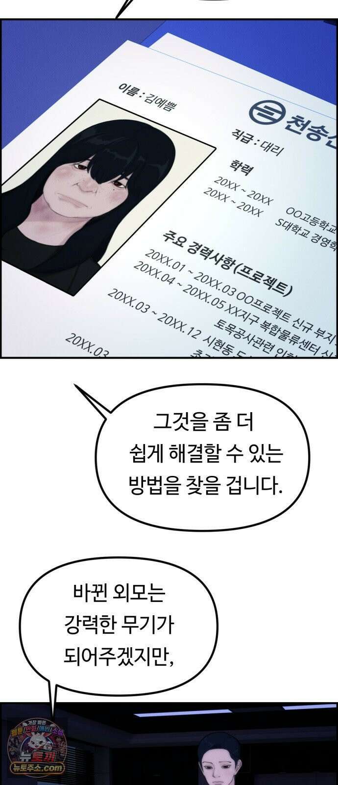예쁨 컬렉션 13화 14