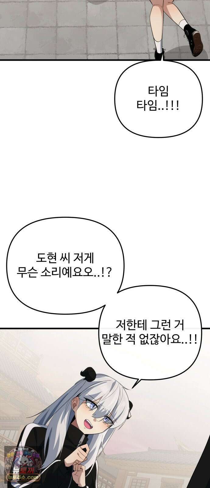 마왕의 채널 28화 - 도대체 뭐죠．．!? 15