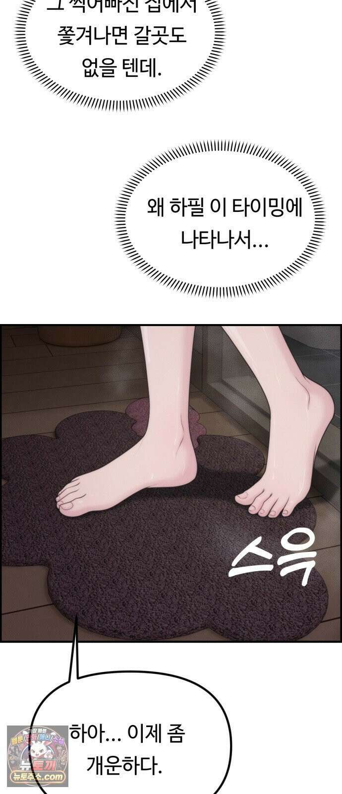 예쁨 컬렉션 25화 3