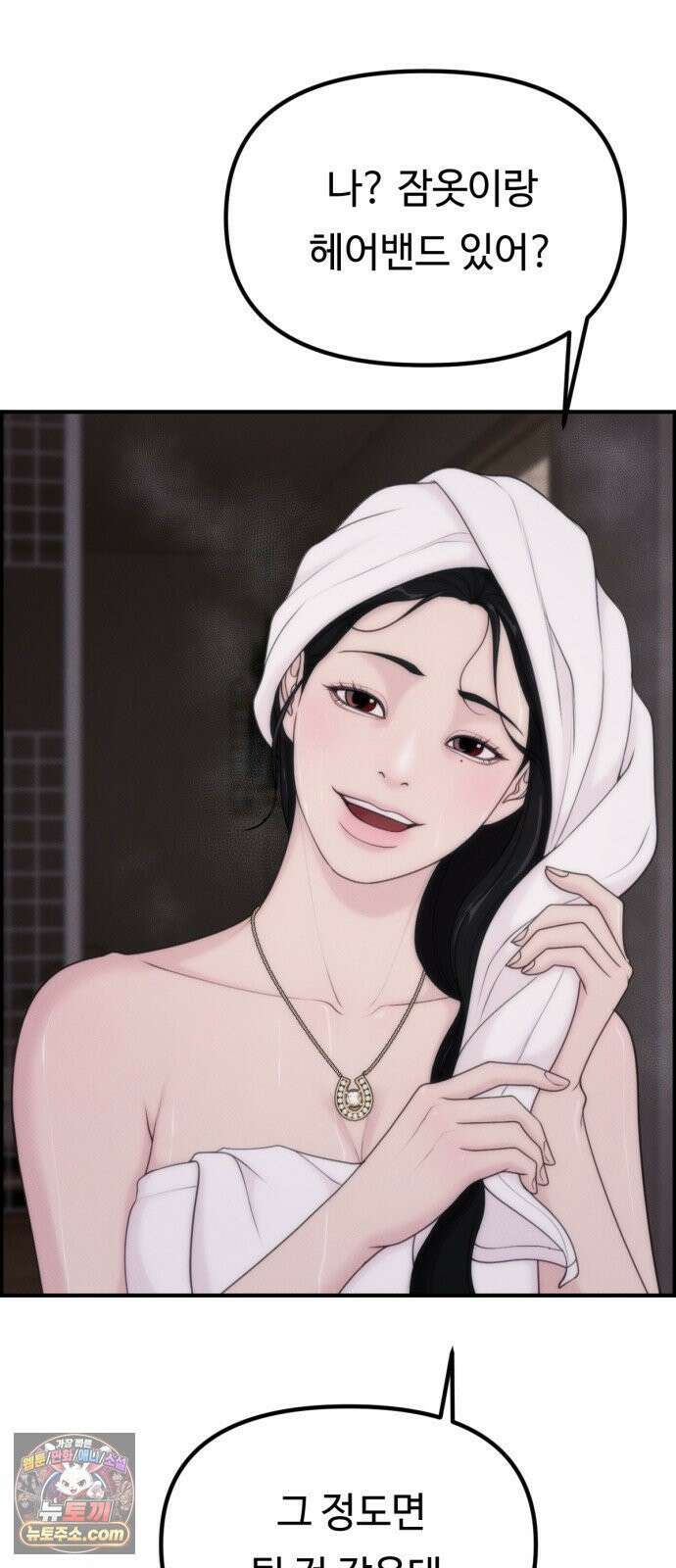 예쁨 컬렉션 25화 5