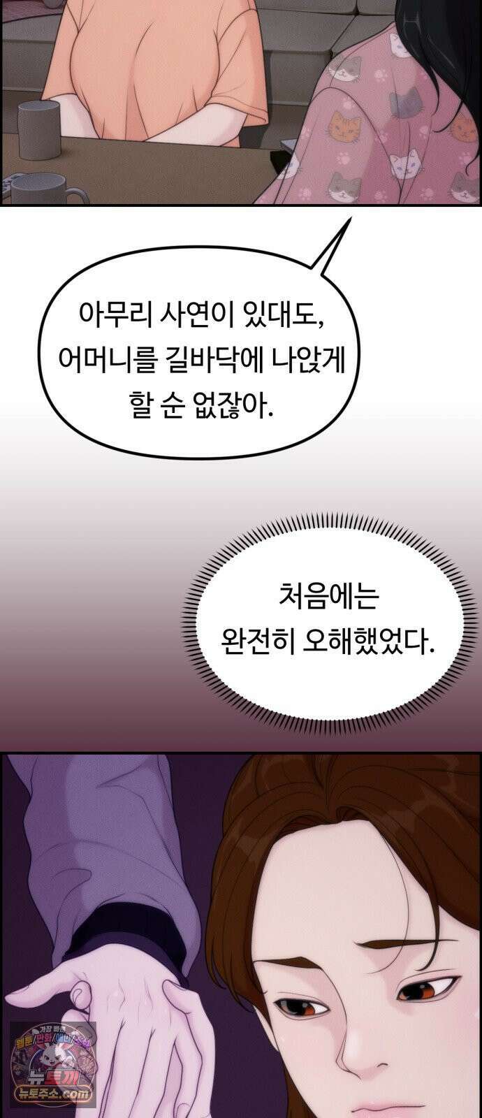 예쁨 컬렉션 25화 9