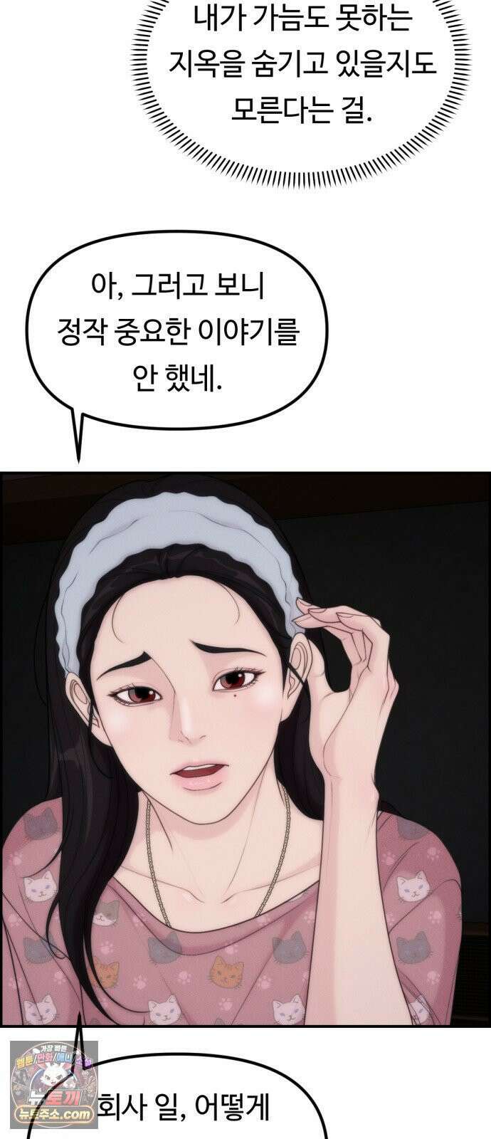 예쁨 컬렉션 25화 15