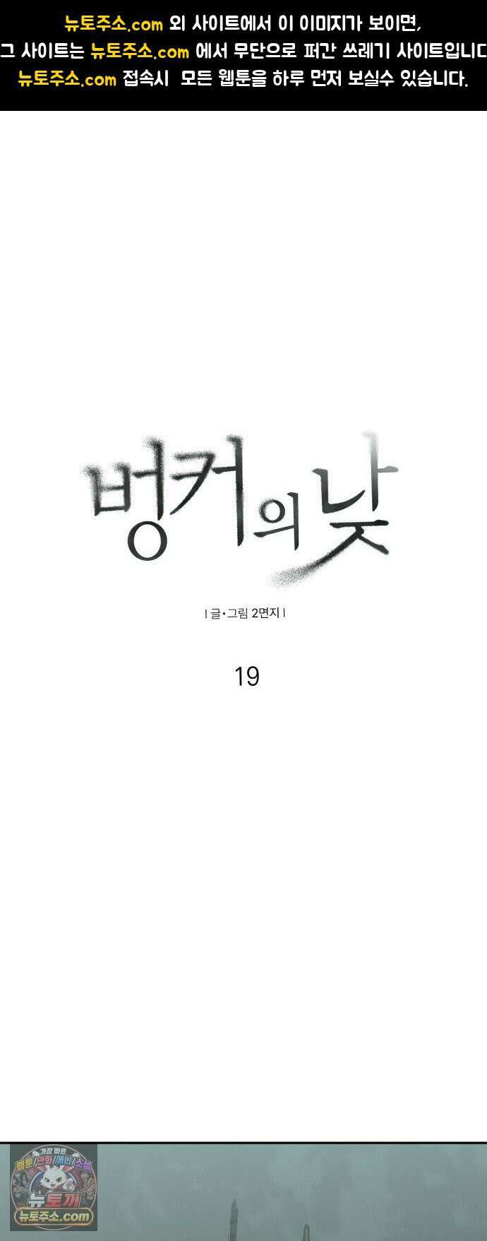 벙커의 낮 19화 1