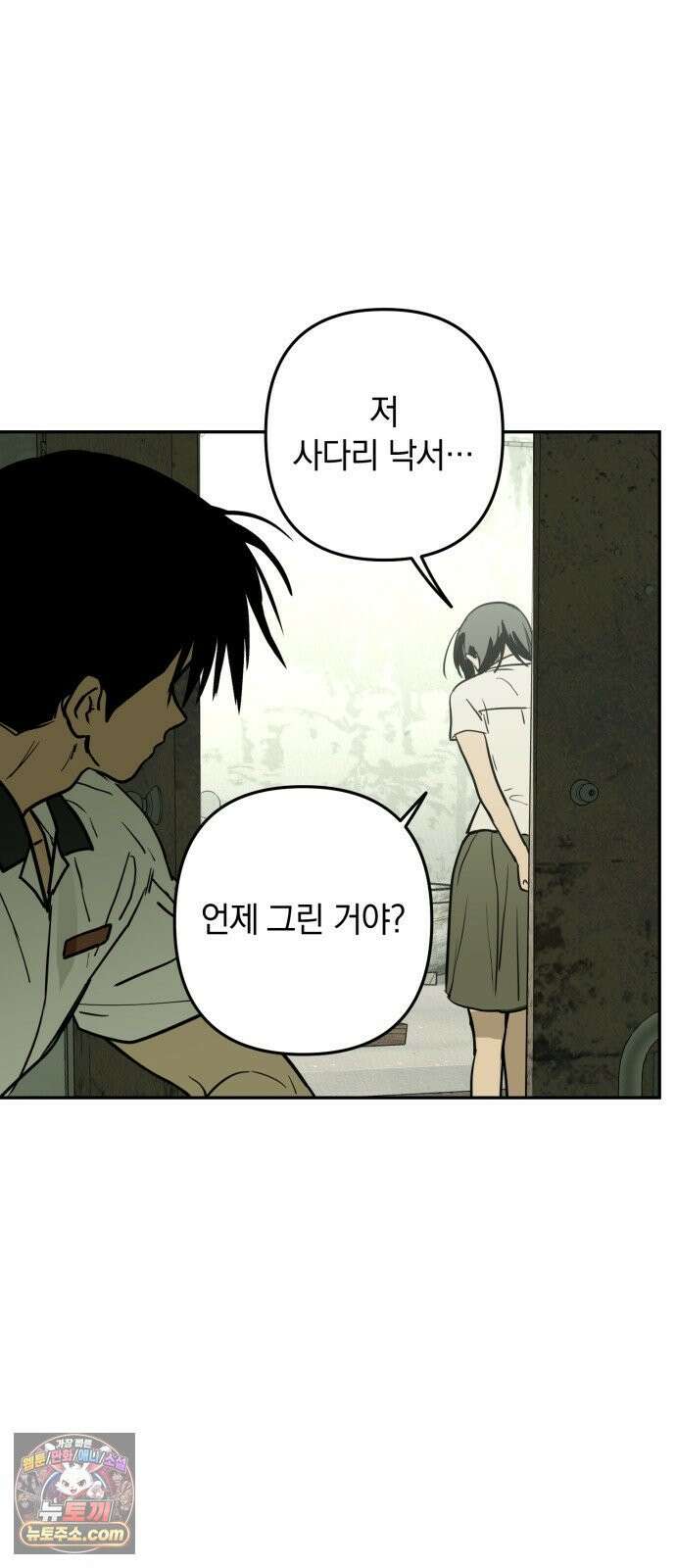 벙커의 낮 19화 4