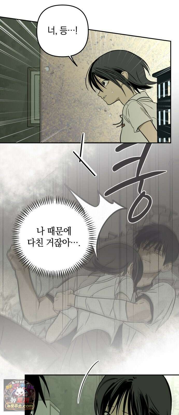 벙커의 낮 19화 10