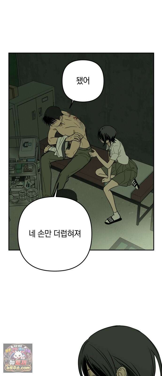 벙커의 낮 19화 12