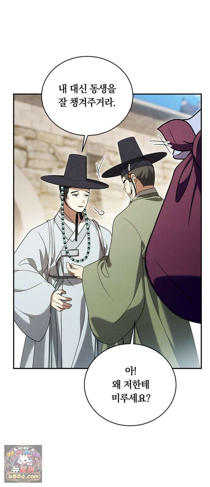 은애하는도적님아 24화: 도승지의 음모 5