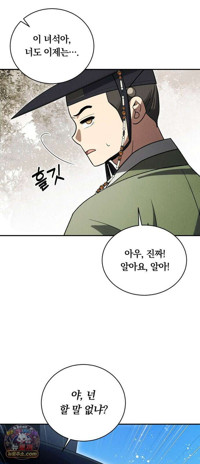 은애하는도적님아 24화: 도승지의 음모 6