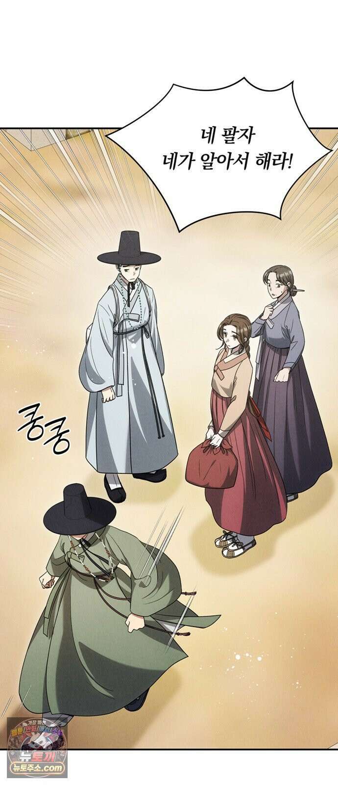 은애하는도적님아 24화: 도승지의 음모 9