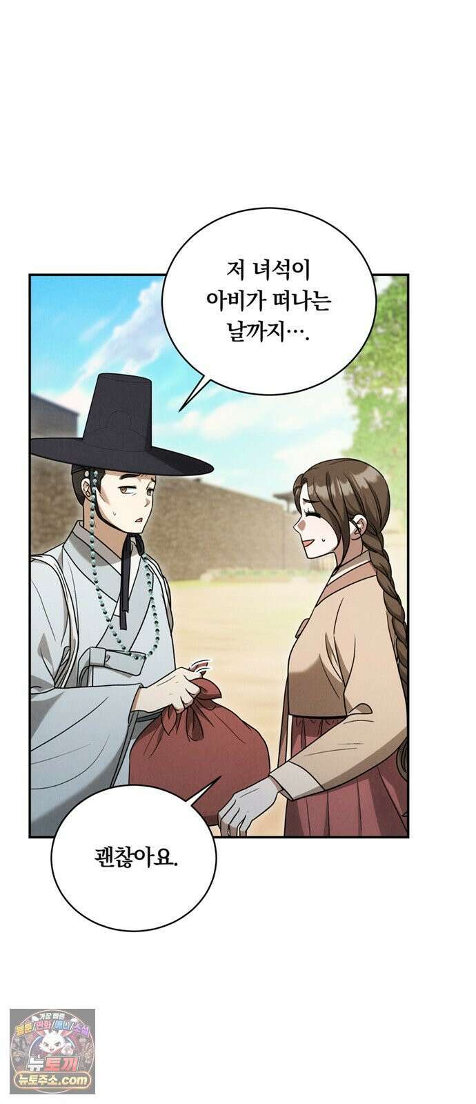 은애하는도적님아 24화: 도승지의 음모 10