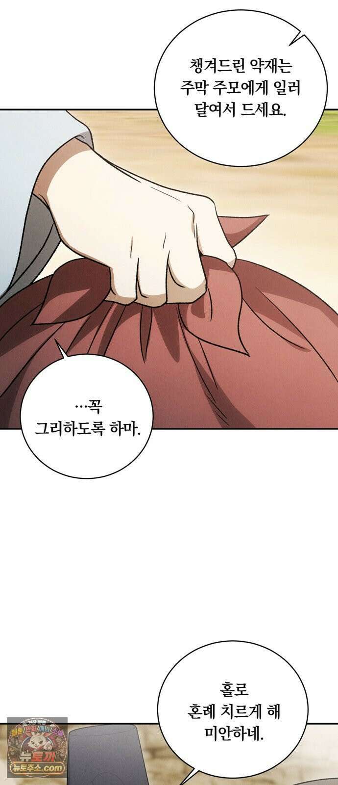 은애하는도적님아 24화: 도승지의 음모 11