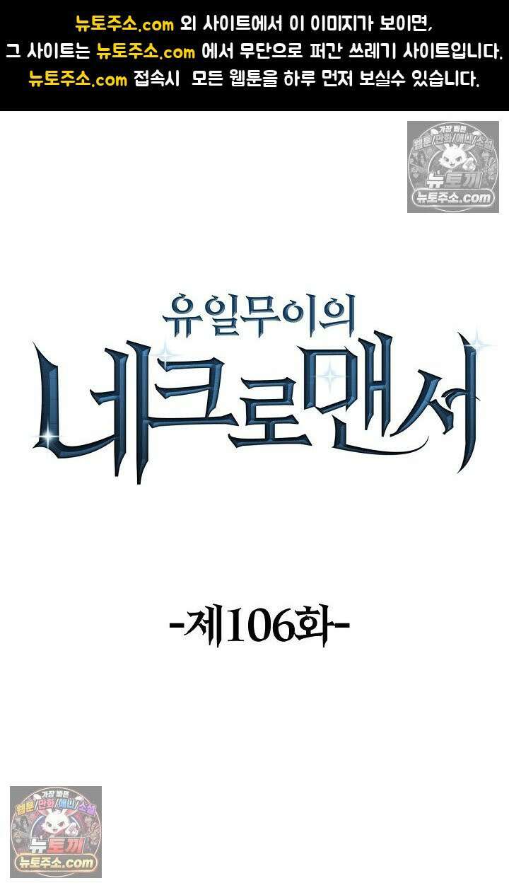 유일무이의 네크로맨서 106화 1