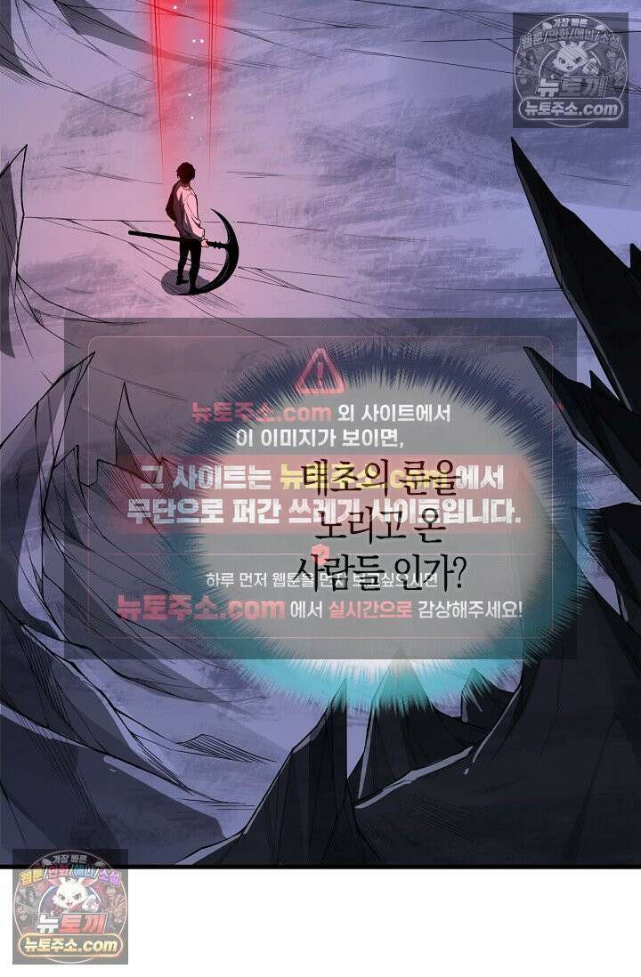 유일무이의 네크로맨서 106화 3