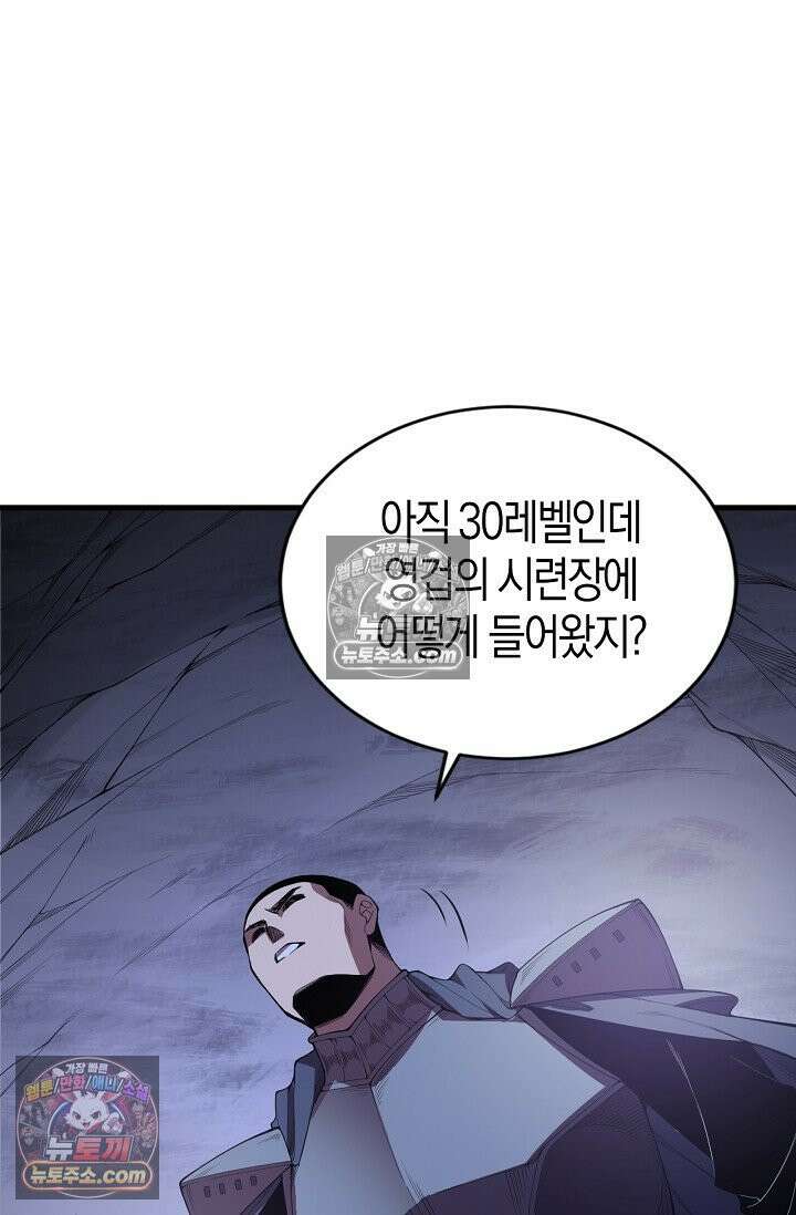 유일무이의 네크로맨서 106화 4