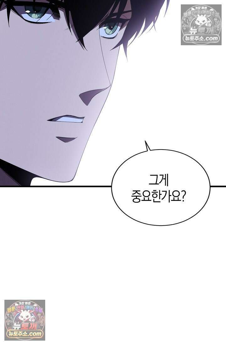 유일무이의 네크로맨서 106화 6