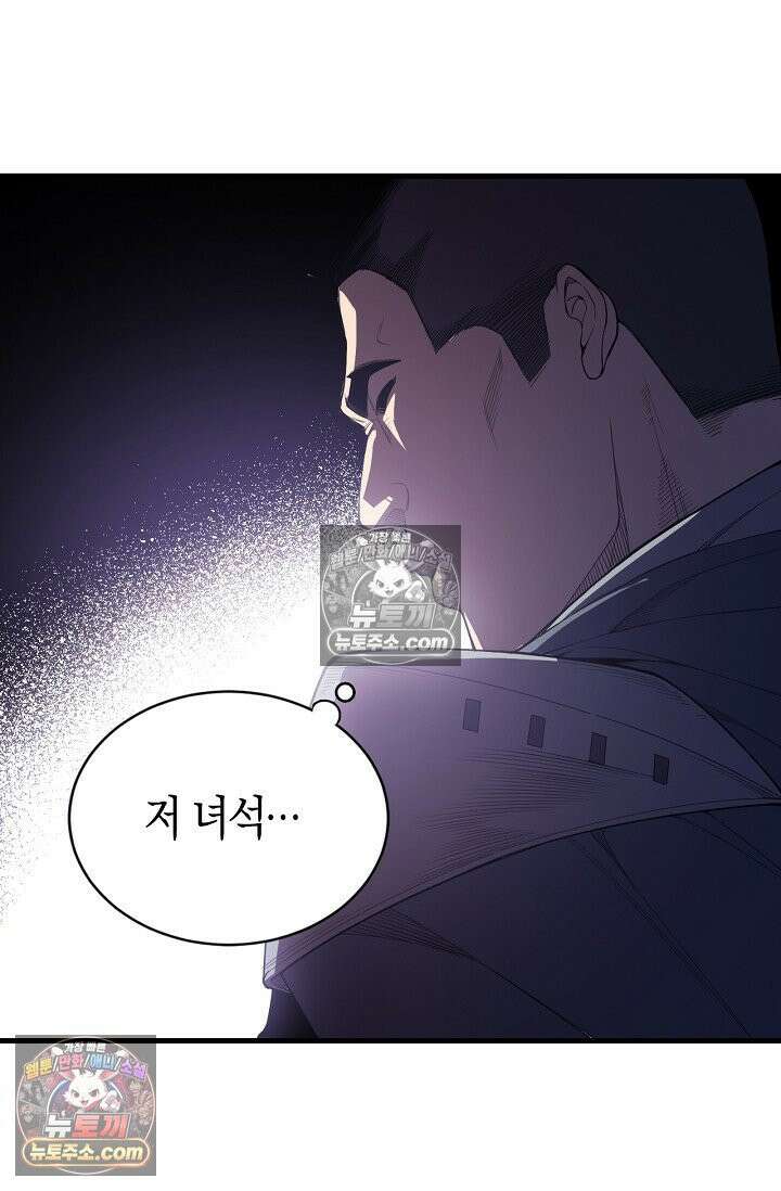 유일무이의 네크로맨서 106화 7