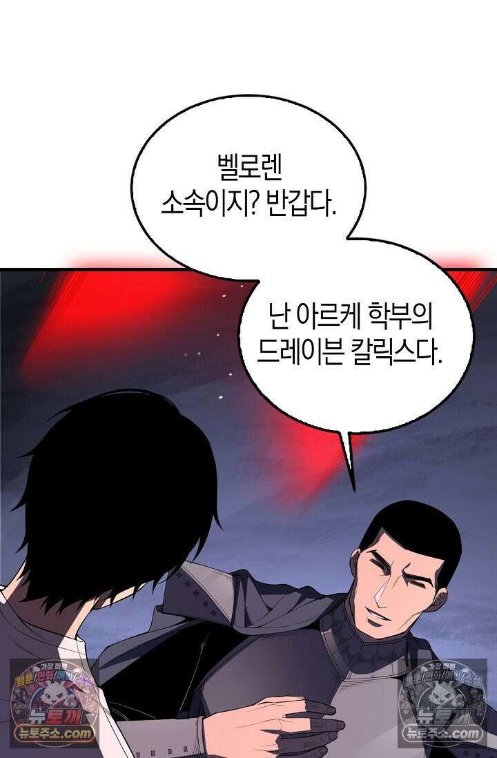 유일무이의 네크로맨서 106화 8