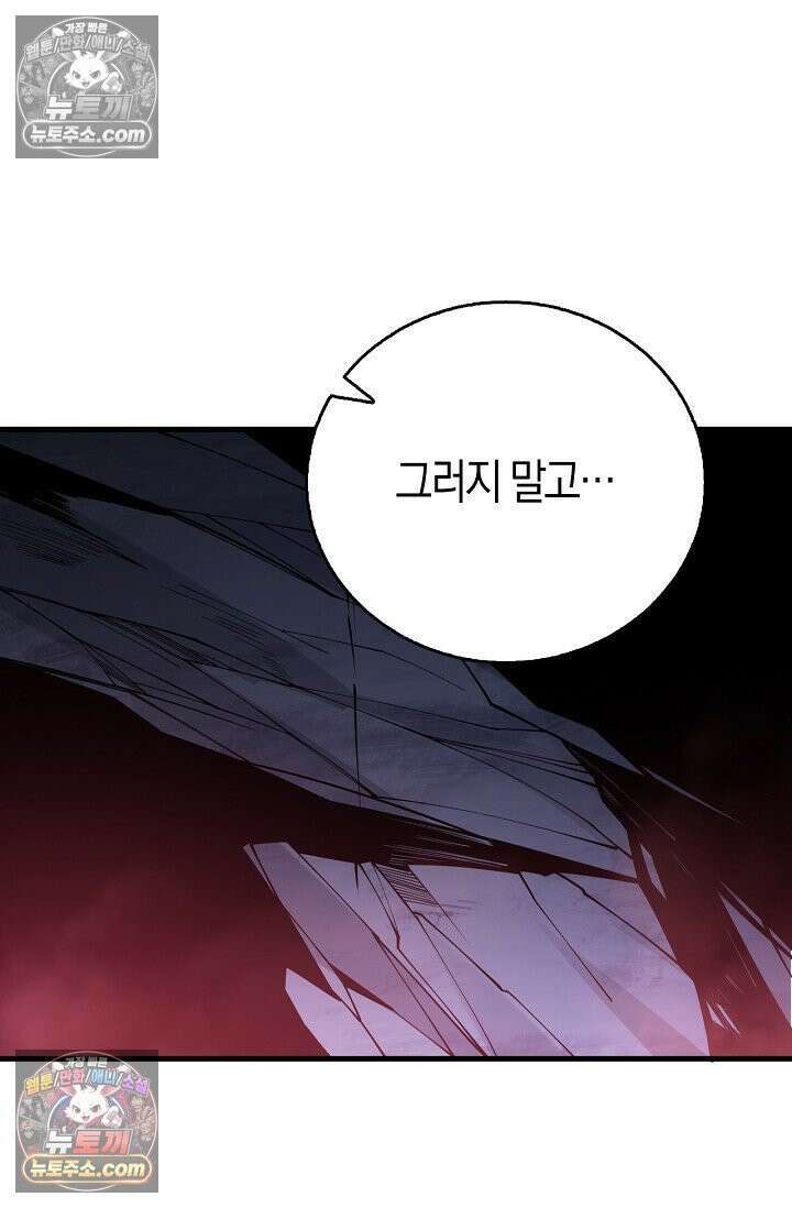 유일무이의 네크로맨서 106화 14