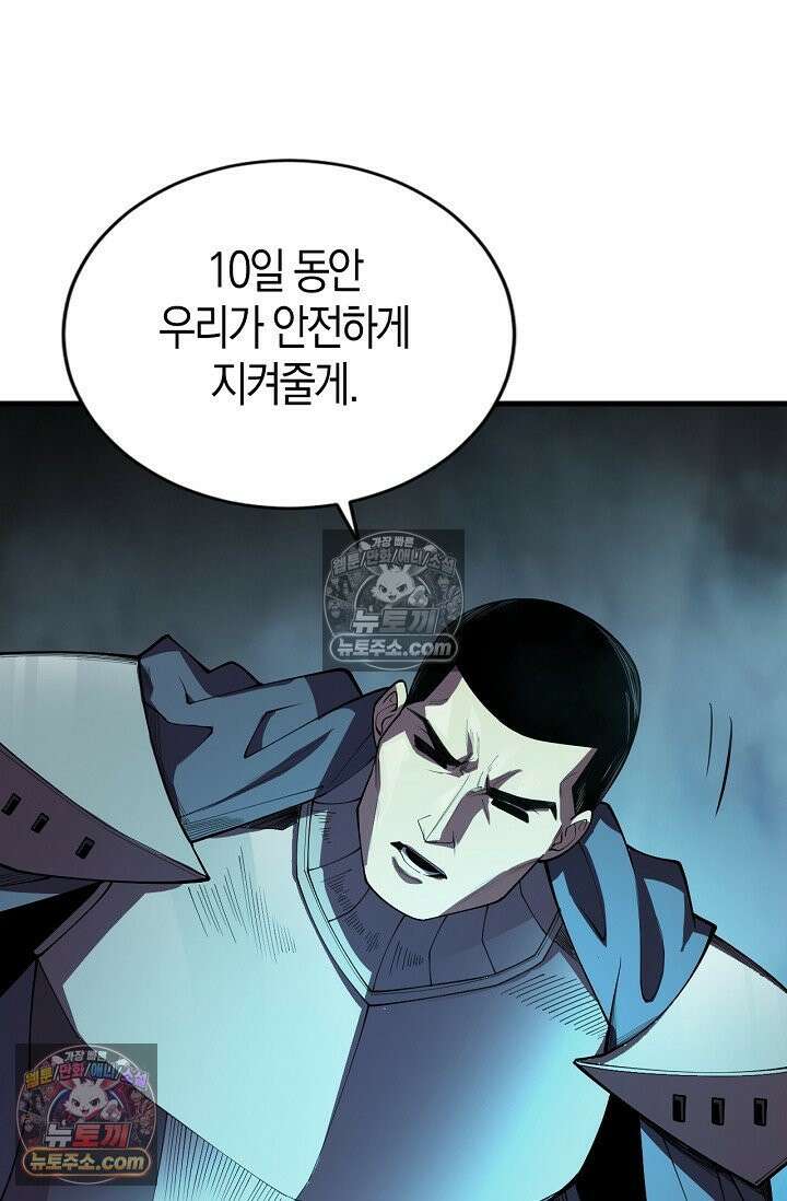 유일무이의 네크로맨서 106화 15