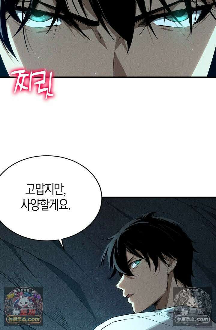 유일무이의 네크로맨서 106화 17