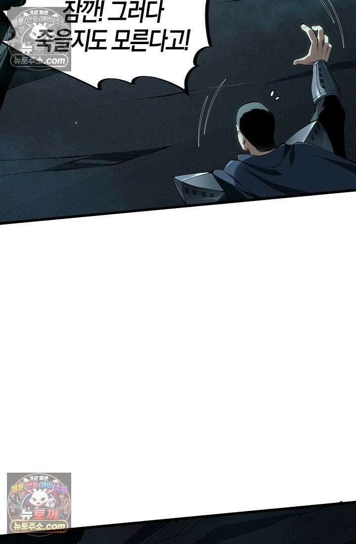 유일무이의 네크로맨서 106화 20