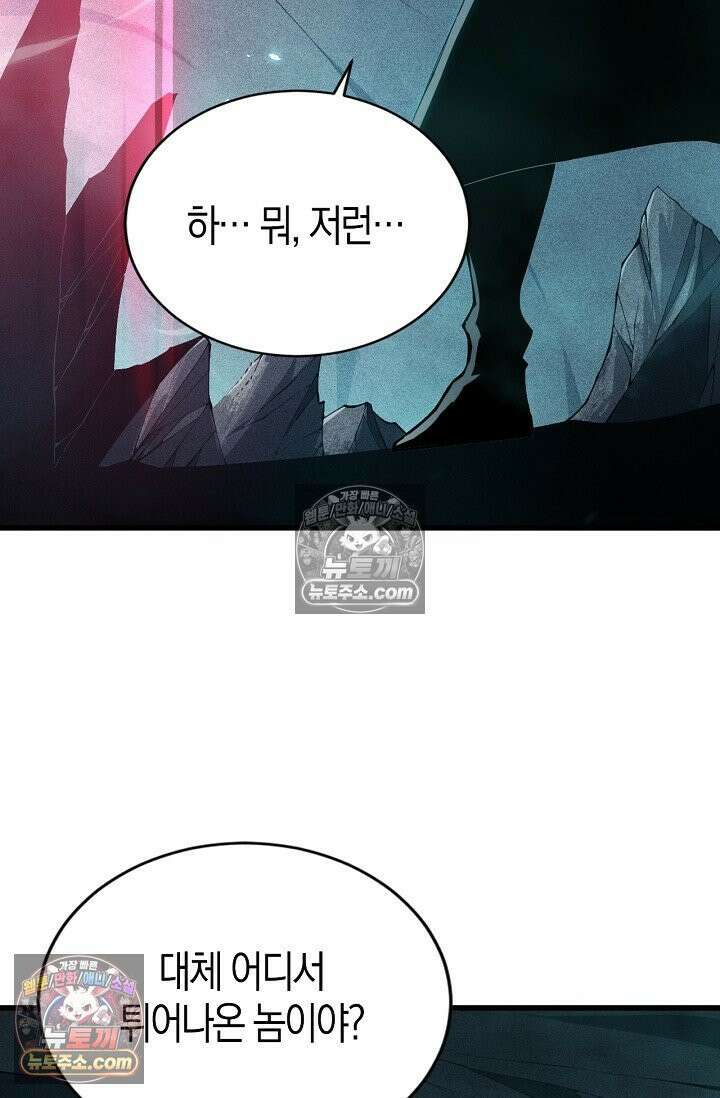 유일무이의 네크로맨서 106화 22