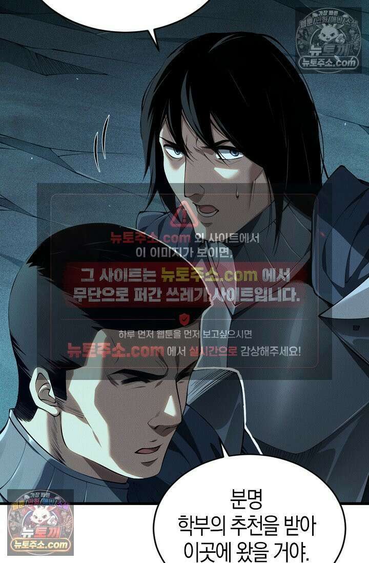 유일무이의 네크로맨서 106화 23