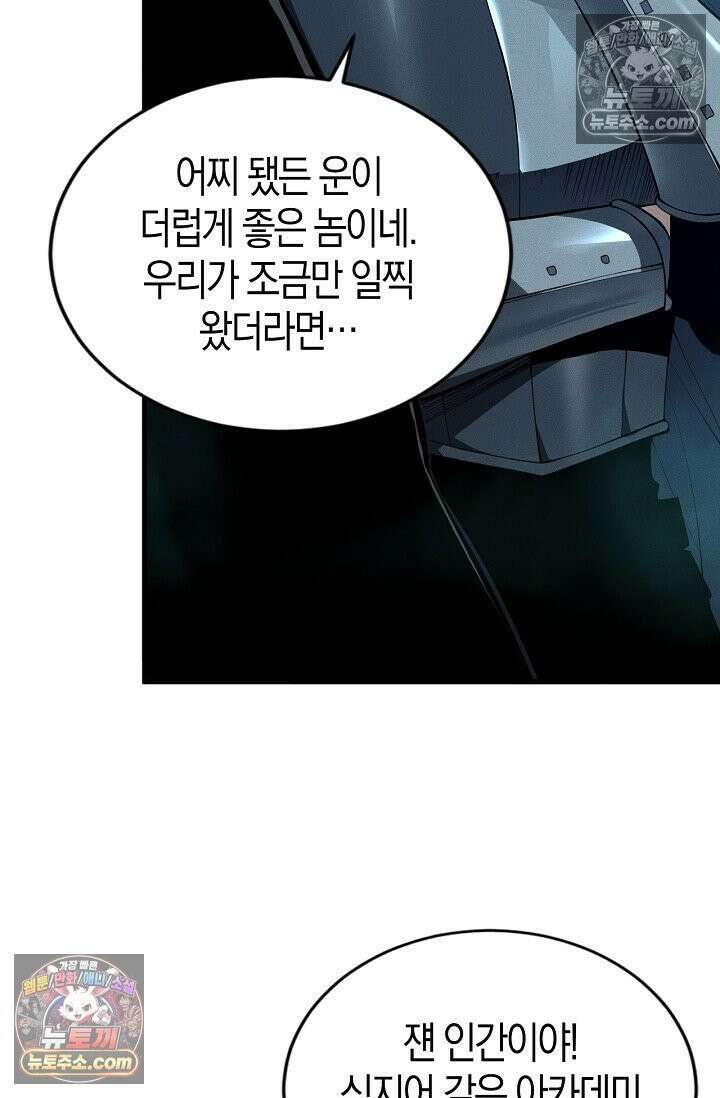 유일무이의 네크로맨서 106화 25