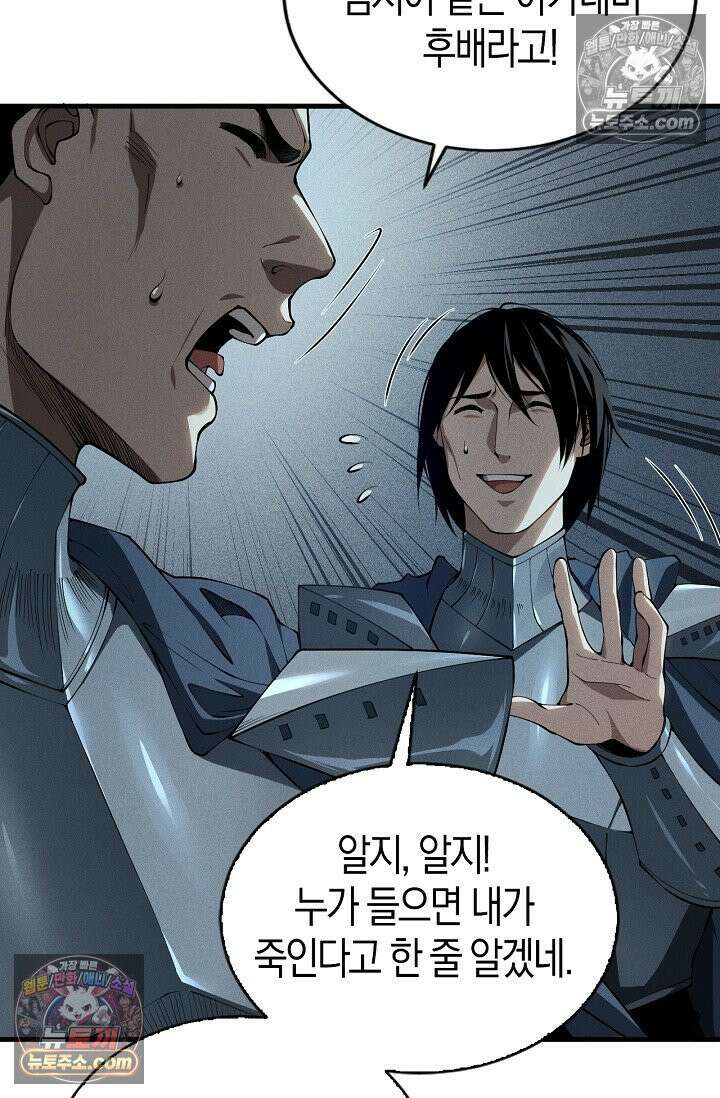 유일무이의 네크로맨서 106화 26